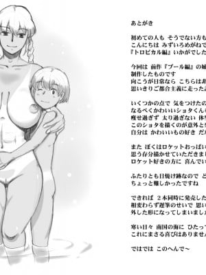 [pink-noise (みずいろめがね)] ママショタイム トロピカル編 [穿刺个人汉化]_93