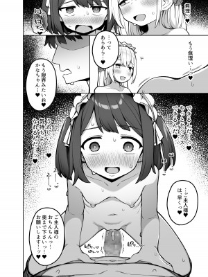 [ぷにぷにのほっぺ (かわよい)] メイド喫茶の裏接待サービス [DL版]_29