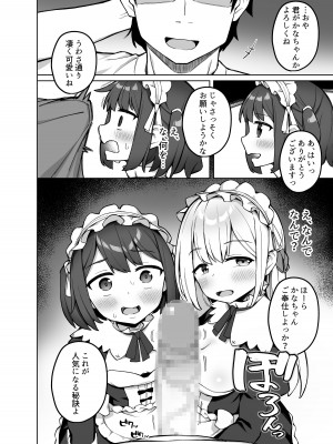 [ぷにぷにのほっぺ (かわよい)] メイド喫茶の裏接待サービス [DL版]_07