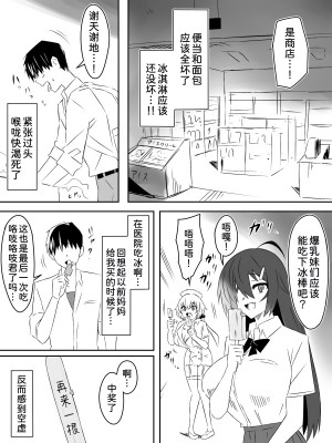 [サークル影武者 (影武者)] ゾンビハーレムライフ～抗体持ちの俺と爆乳ゾンビ～ 4 [甜族星人x我不看本子个人汉化]_36