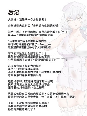 [サークル影武者 (影武者)] ゾンビハーレムライフ～抗体持ちの俺と爆乳ゾンビ～ 4 [甜族星人x我不看本子个人汉化]_45