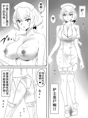 [サークル影武者 (影武者)] ゾンビハーレムライフ～抗体持ちの俺と爆乳ゾンビ～ 4 [甜族星人x我不看本子个人汉化]_30