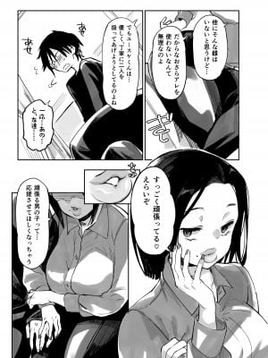 [あちゅむち (あちゅむち)] スケベなだけの悪女3 [DL版]_05