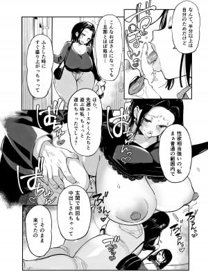 [あちゅむち (あちゅむち)] スケベなだけの悪女3 [DL版]_10