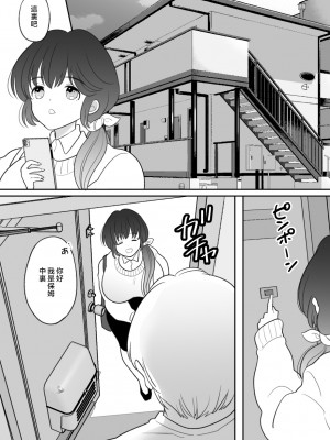 [にゃんどろ星] リアル親子ごっこ [中国翻訳]_06