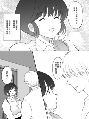 [にゃんどろ星] リアル親子ごっこ [中国翻訳]_09