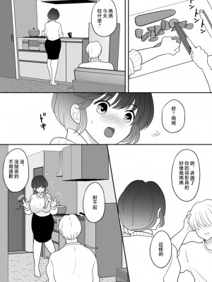 [にゃんどろ星] リアル親子ごっこ [中国翻訳]_10