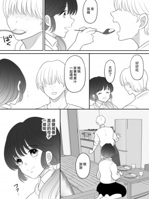 [にゃんどろ星] リアル親子ごっこ [中国翻訳]_13