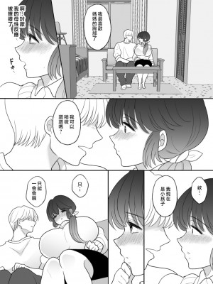 [にゃんどろ星] リアル親子ごっこ [中国翻訳]_18