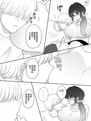 [にゃんどろ星] リアル親子ごっこ [中国翻訳]_19