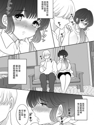 [にゃんどろ星] リアル親子ごっこ [中国翻訳]_20
