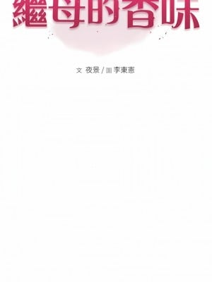 繼母的香味 11-12話_12_02