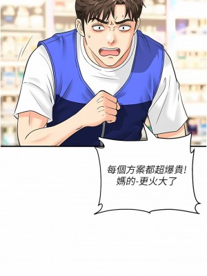 行動掃碼雞 1-8話_04_09