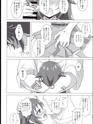 (C94) [ケンちゃんのところ (ケンタロー) ディア・マイ・ヒーロー (アイドルマスター シンデレラガールズ)_22
