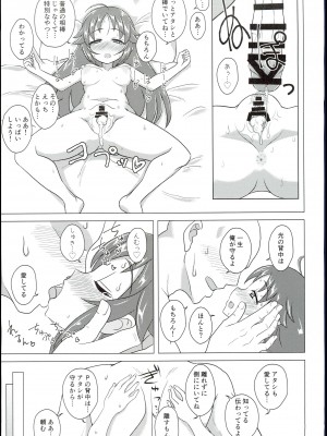 (C94) [ケンちゃんのところ (ケンタロー) ディア・マイ・ヒーロー (アイドルマスター シンデレラガールズ)_31