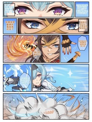 [BruLee] Hot and Cold Sunyata (原神) [不咕鸟汉化组]_05