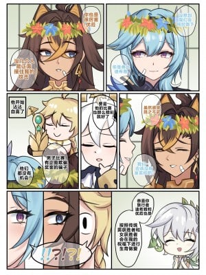 [BruLee] Hot and Cold Sunyata (原神) [不咕鸟汉化组]_06