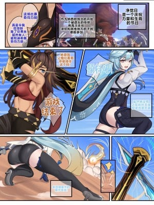 [BruLee] Hot and Cold Sunyata (原神) [不咕鸟汉化组]_04
