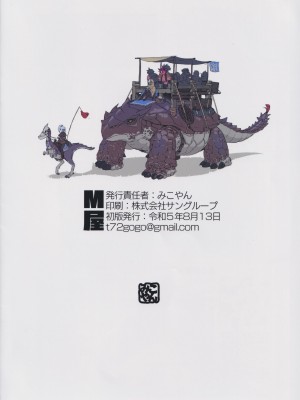 (C102) [M屋 (みこやん)] オーガ対ダークエルフⅡ・ラヴラヴ!新婚大作戦_20