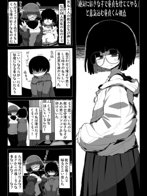[世間の片隅 (蛙山芳隆)] 地味で大人しそうに見えて童貞を食べるのが趣味のわるい女の子同人作家ちゃんに性癖をダメにされる童貞くん達の話_16