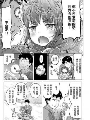 [姫野蜜柑] 時をかけるロリコン [進行中] [中国翻訳]_1_p07