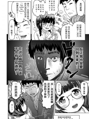 [姫野蜜柑] 時をかけるロリコン [進行中] [中国翻訳]_1_p20