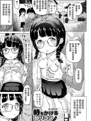 [姫野蜜柑] 時をかけるロリコン [進行中] [中国翻訳]_2_p01
