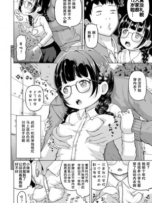 [姫野蜜柑] 時をかけるロリコン [進行中] [中国翻訳]_2_p02