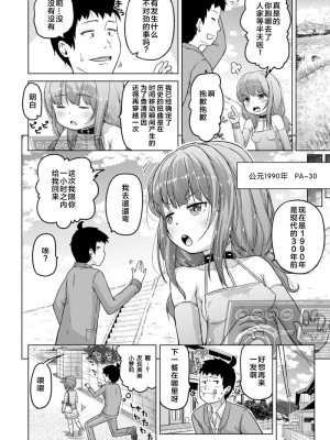 [姫野蜜柑] 時をかけるロリコン [進行中] [中国翻訳]_2_p22