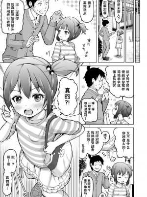 [姫野蜜柑] 時をかけるロリコン [進行中] [中国翻訳]_3_p11