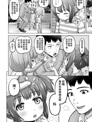 [姫野蜜柑] 時をかけるロリコン [進行中] [中国翻訳]_3_p28