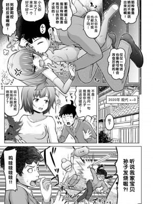 [姫野蜜柑] 時をかけるロリコン [進行中] [中国翻訳]_3_p29