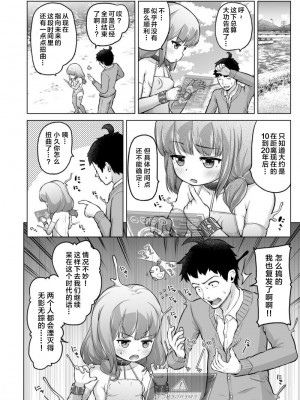 [姫野蜜柑] 時をかけるロリコン [進行中] [中国翻訳]_3_p30