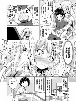 [あいらんどう] 甘やかしぼーだーらいん [中国翻訳][無修正]_08
