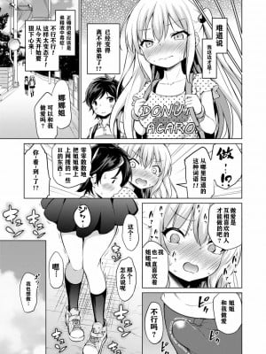 [あいらんどう] 甘やかしぼーだーらいん [中国翻訳][無修正]_13