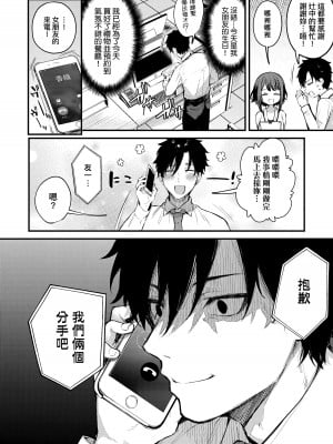 [だにまる] この恋に気づいて + 後輩彼女辻中ちゃんのおしおき + 待ちきれない後輩彼女辻中ちゃん  [中国翻訳][無修正]_02