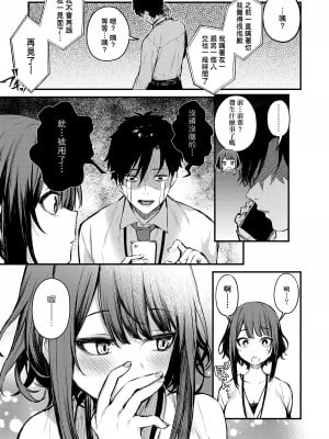 [だにまる] この恋に気づいて + 後輩彼女辻中ちゃんのおしおき + 待ちきれない後輩彼女辻中ちゃん  [中国翻訳][無修正]_03