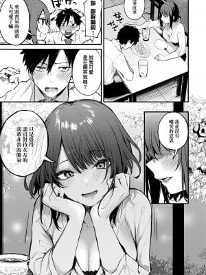 [だにまる] この恋に気づいて + 後輩彼女辻中ちゃんのおしおき + 待ちきれない後輩彼女辻中ちゃん  [中国翻訳][無修正]_05
