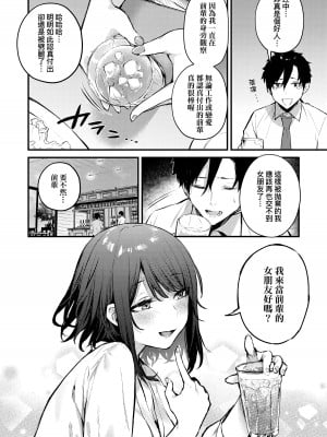 [だにまる] この恋に気づいて + 後輩彼女辻中ちゃんのおしおき + 待ちきれない後輩彼女辻中ちゃん  [中国翻訳][無修正]_06