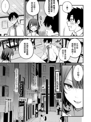 [だにまる] この恋に気づいて + 後輩彼女辻中ちゃんのおしおき + 待ちきれない後輩彼女辻中ちゃん  [中国翻訳][無修正]_07
