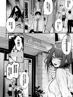 [だにまる] この恋に気づいて + 後輩彼女辻中ちゃんのおしおき + 待ちきれない後輩彼女辻中ちゃん  [中国翻訳][無修正]_08