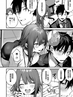 [だにまる] この恋に気づいて + 後輩彼女辻中ちゃんのおしおき + 待ちきれない後輩彼女辻中ちゃん  [中国翻訳][無修正]_26