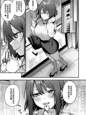 [だにまる] この恋に気づいて + 後輩彼女辻中ちゃんのおしおき + 待ちきれない後輩彼女辻中ちゃん  [中国翻訳][無修正]_27