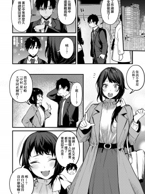 [だにまる] この恋に気づいて + 後輩彼女辻中ちゃんのおしおき + 待ちきれない後輩彼女辻中ちゃん  [中国翻訳][無修正]_28