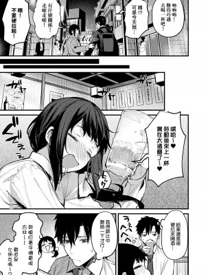 [だにまる] この恋に気づいて + 後輩彼女辻中ちゃんのおしおき + 待ちきれない後輩彼女辻中ちゃん  [中国翻訳][無修正]_29