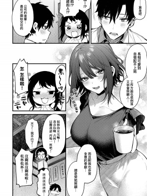 [だにまる] この恋に気づいて + 後輩彼女辻中ちゃんのおしおき + 待ちきれない後輩彼女辻中ちゃん  [中国翻訳][無修正]_30