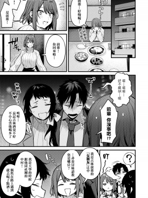 [だにまる] この恋に気づいて + 後輩彼女辻中ちゃんのおしおき + 待ちきれない後輩彼女辻中ちゃん  [中国翻訳][無修正]_31
