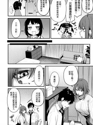 [だにまる] この恋に気づいて + 後輩彼女辻中ちゃんのおしおき + 待ちきれない後輩彼女辻中ちゃん  [中国翻訳][無修正]_32