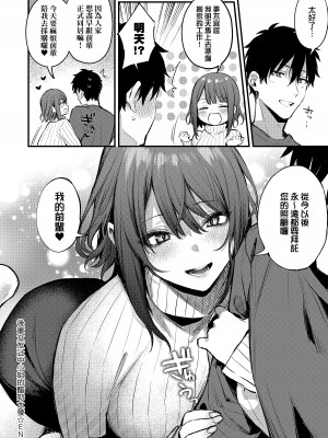 [だにまる] この恋に気づいて + 後輩彼女辻中ちゃんのおしおき + 待ちきれない後輩彼女辻中ちゃん  [中国翻訳][無修正]_54