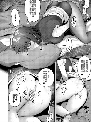 [だにまる] この恋に気づいて + 後輩彼女辻中ちゃんのおしおき + 待ちきれない後輩彼女辻中ちゃん  [中国翻訳][無修正]_58